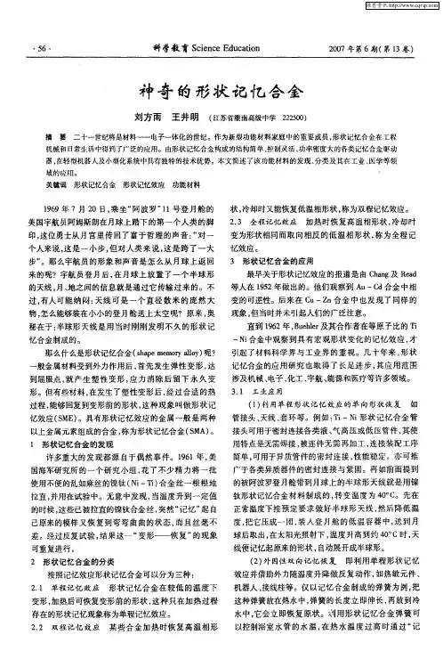神奇的形状记忆合金