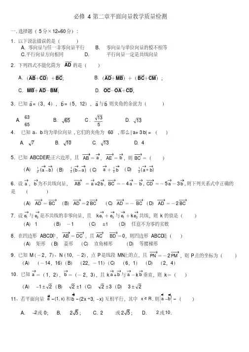 人教版高一数学必修4第二章平面向量测试题(含答案)