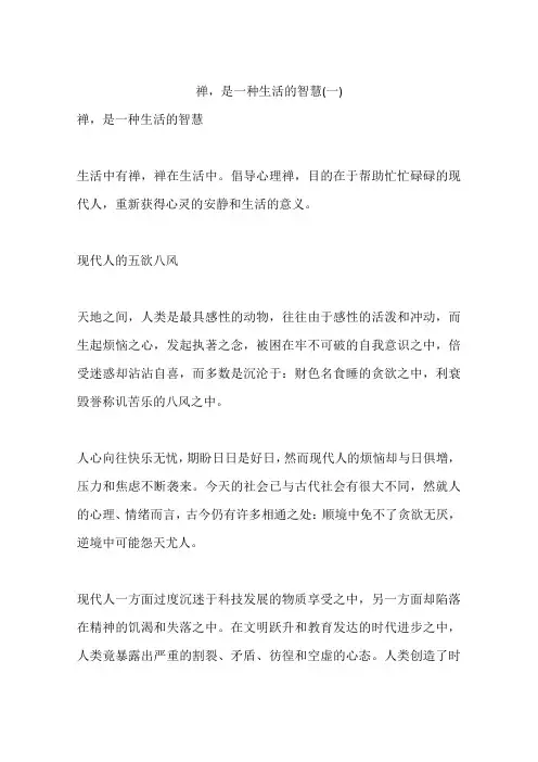 禅,是一种生活的智慧(一)
