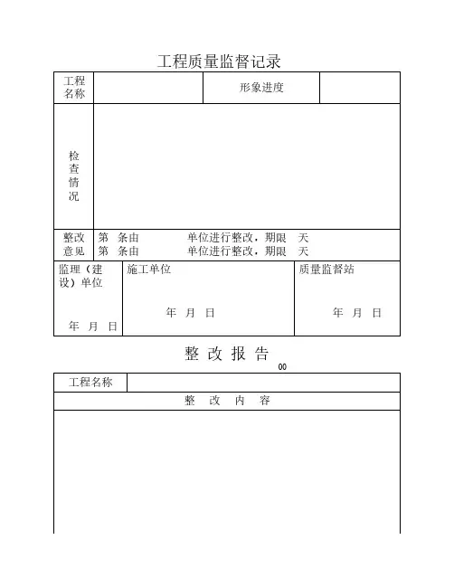 工程质量监督记录