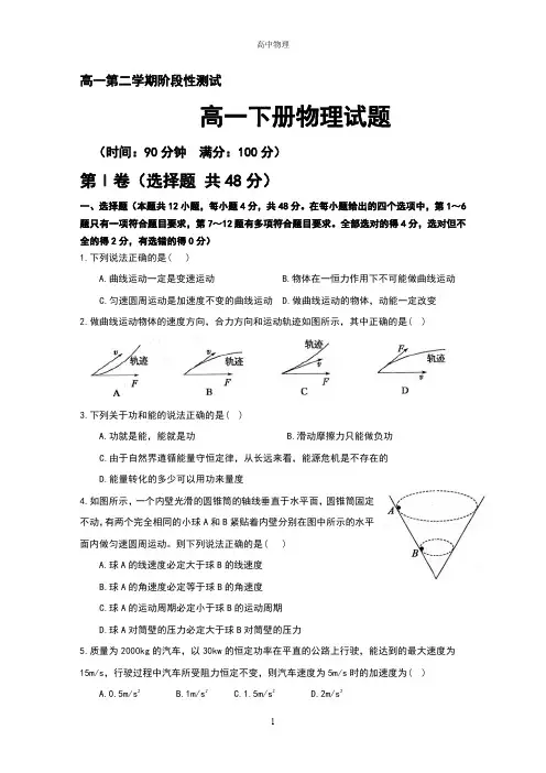 高一下学期期末考试物理试题 Word版含答案