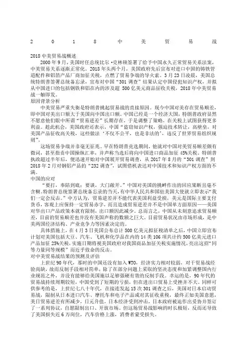 论中美贸易战