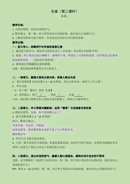 灰雀(第二课时)