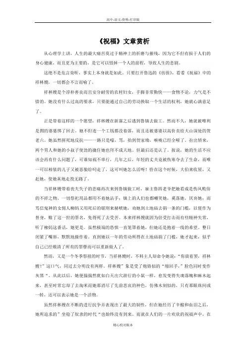 人教新课标版语文高一-高中语文人教版必修3第2课《祝福》文章赏析