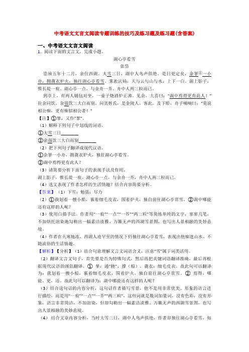 中考语文文言文阅读专题训练的技巧及练习题及练习题(含答案)