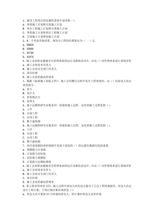 2014一级四川省建造师理论考试试题及答案