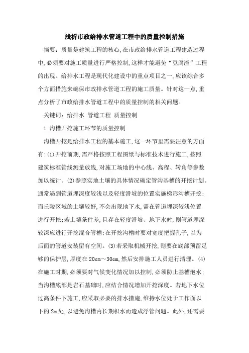 市政给排水管道工程中的质量控制措施