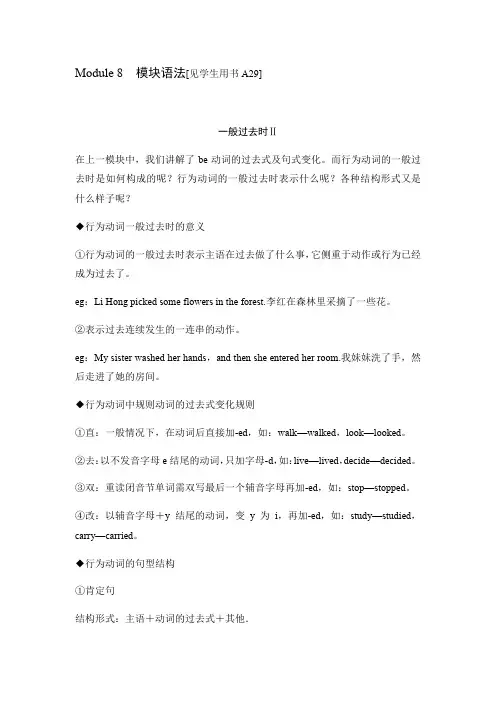 2020春外研版七年级英语下册同步练习题：Module 8模块语法