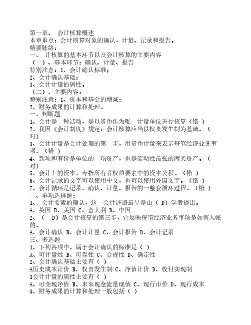 会计学基础