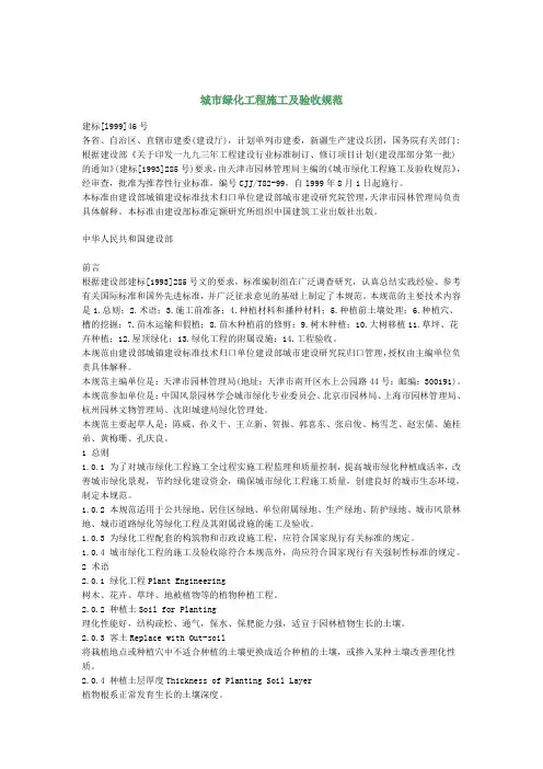 城市园林绿化工程施工及验收标准