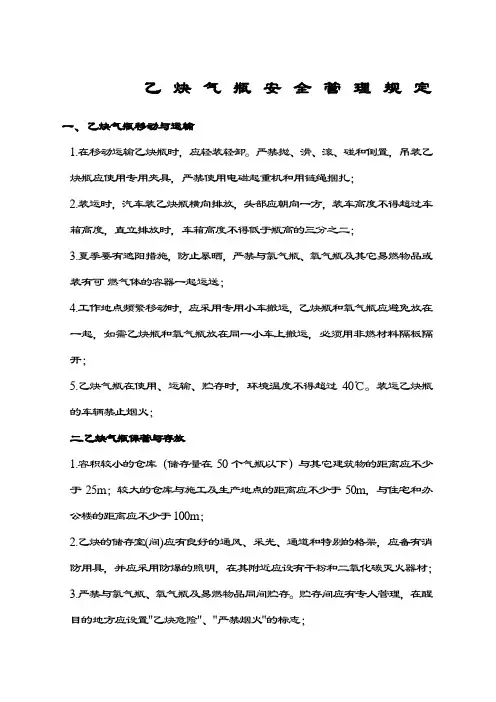 乙炔瓶安全管理规定