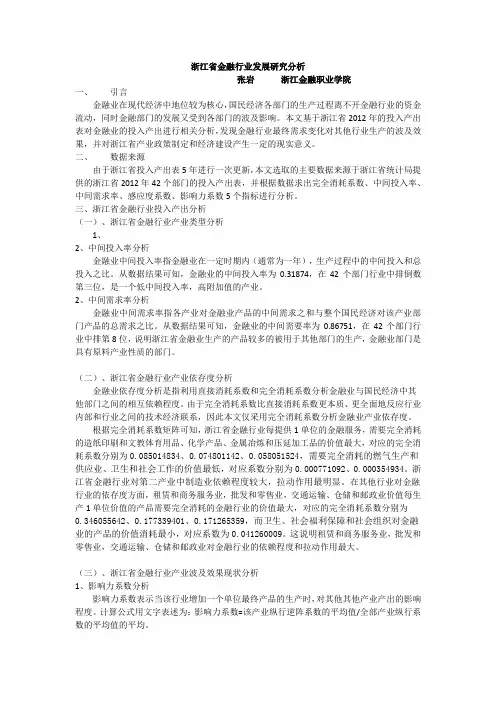 浙江省金融业发展研究