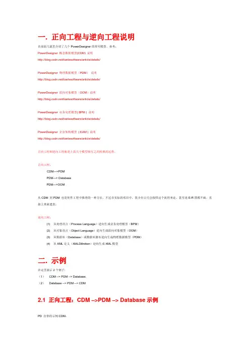 PowerDesigner 正向工程 和 逆向工程