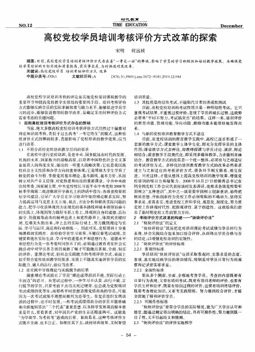 高校党校学员培训考核评价方式改革的探索