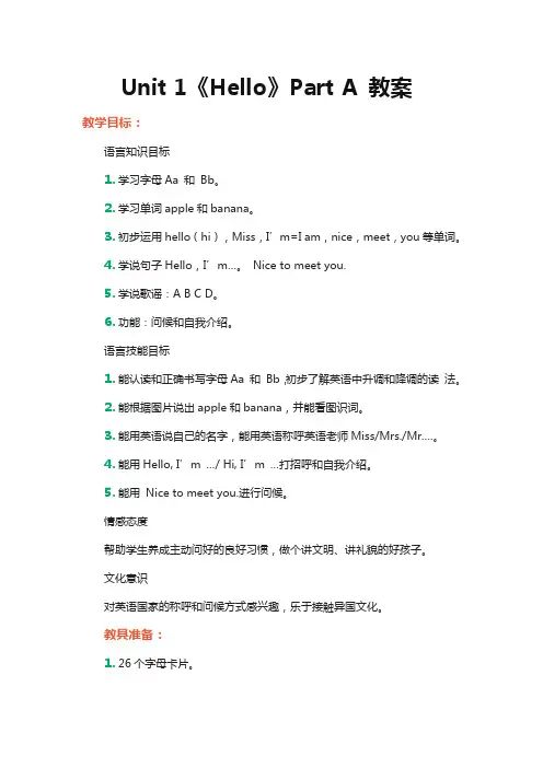 闽教版三年级英语上册精品教案Unit 1 《Hello》Part A 教案