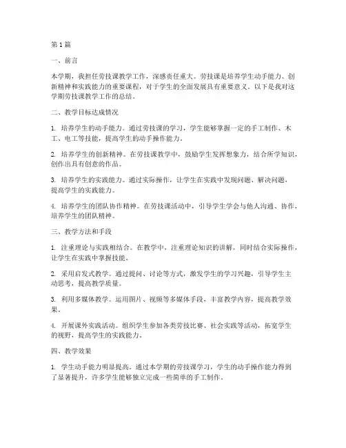 劳技课教学工作总结范文(3篇)