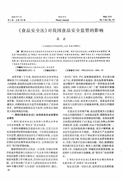 《食品安全法》对我国食品安全监管的影响