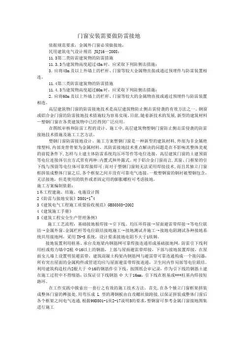 门窗安装需要做防雷接地