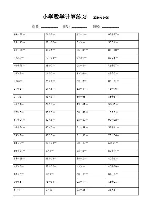 每日口算：二年级下册数学练习(2100题)