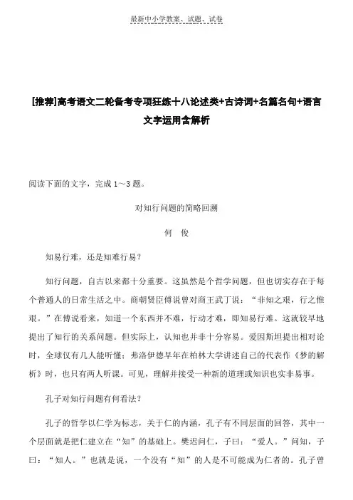 高考语文二轮备考专项狂练十八论述类 古诗词 名篇名句 语言文字运用含解析