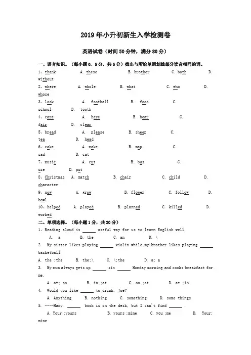 2019年小升初英语试卷(含答案)