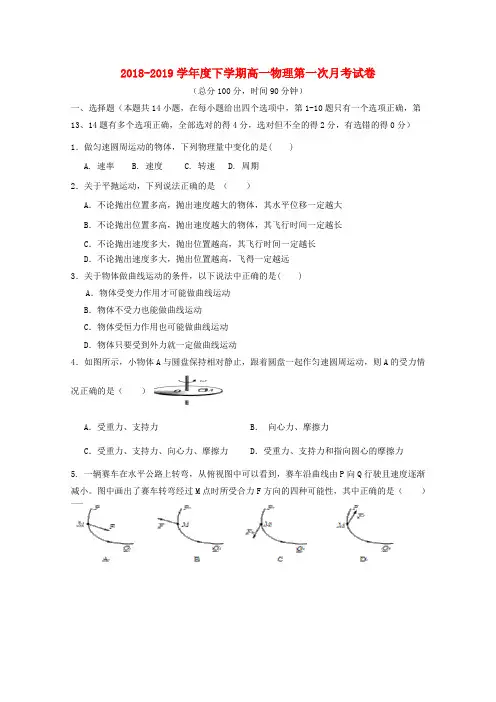 广西蒙山县第一中学2018-2019学年高一物理下学期第一次月考试题