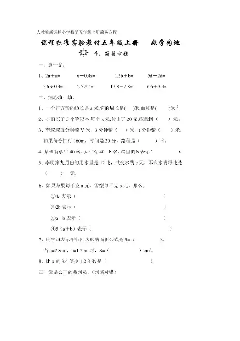 人教版新课标小学数学五年级上册简易方程