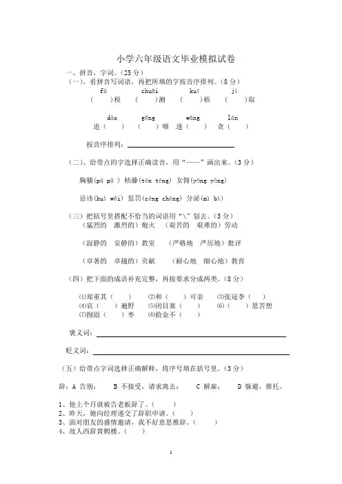 语文S版小学六年级语文毕业模拟试题
