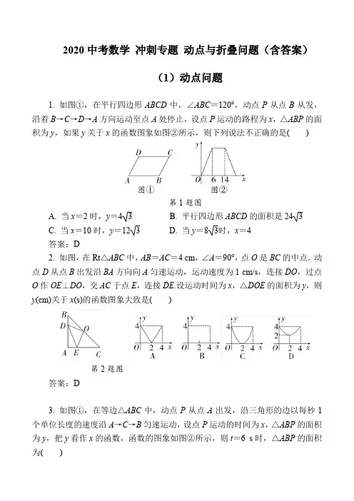 2020年中考数学一轮复习 冲刺专题 动点与折叠问题 练习(含答案)
