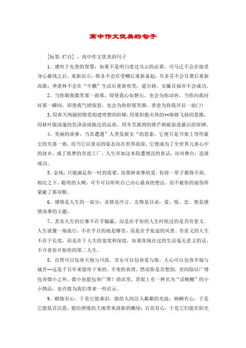 高中作文优美的句子