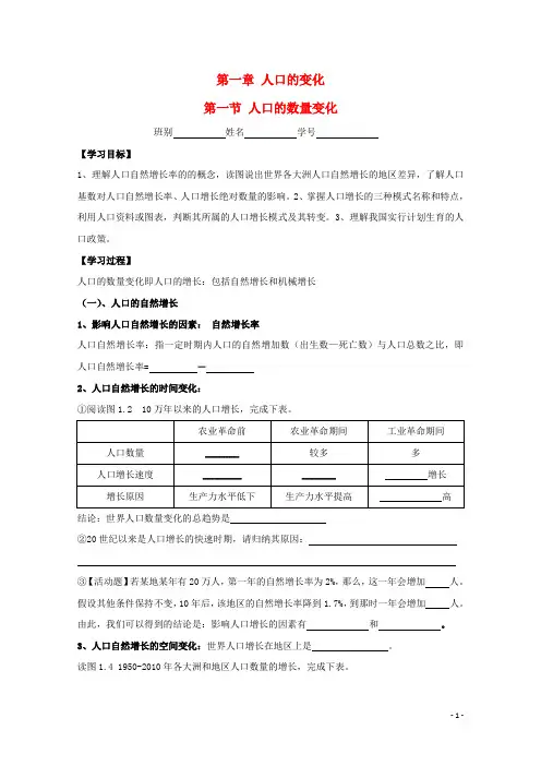 广东省佛山市高明区高中地理第一章行星地球1.1人口的数量变化学案(无答案)新人教版必修2