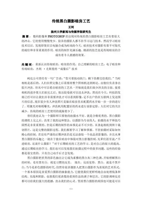 传统黑白摄影暗房工艺