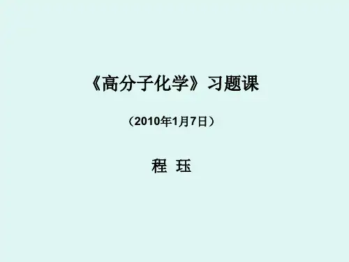 北京化工大学考研复习.ppt