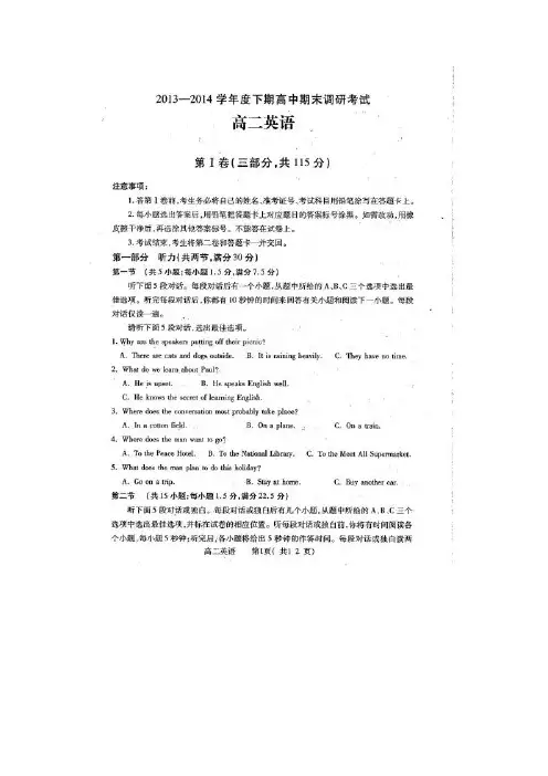 河南省周口市2013-2014学年高二下学期期末考试英语试题(扫描版)
