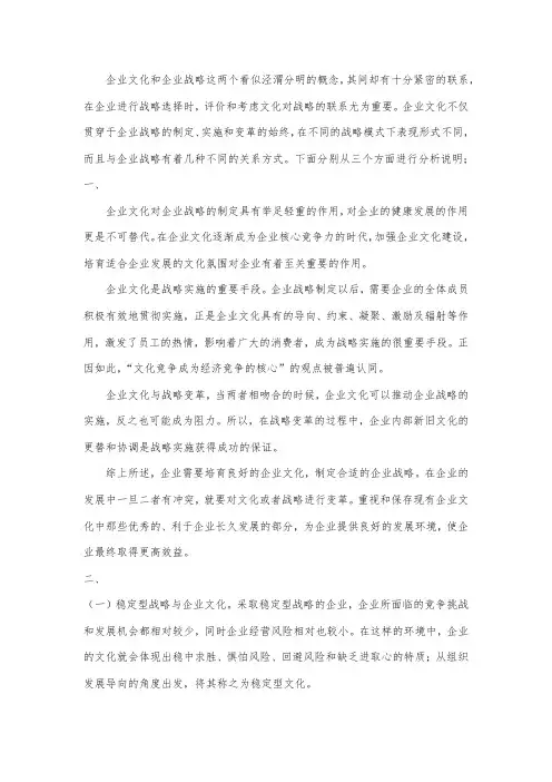 企业文化和企业战略的关系