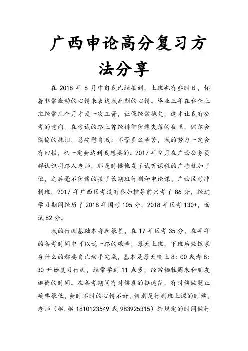 广西申论高分复习经验分享(个人真实经历)