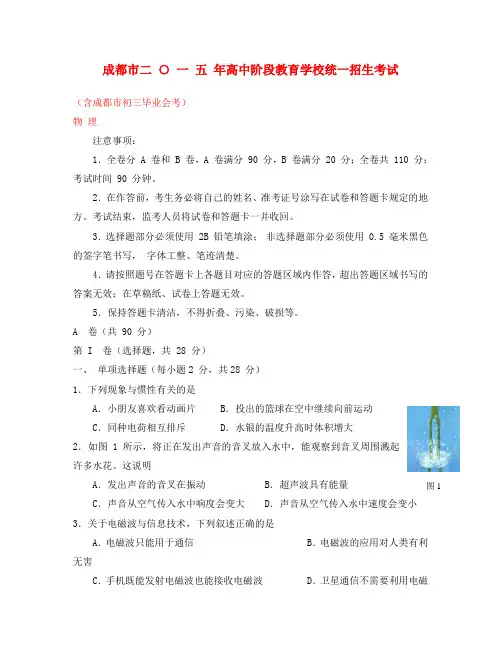 四川省成都市2020年中考物理真题试题(含答案)