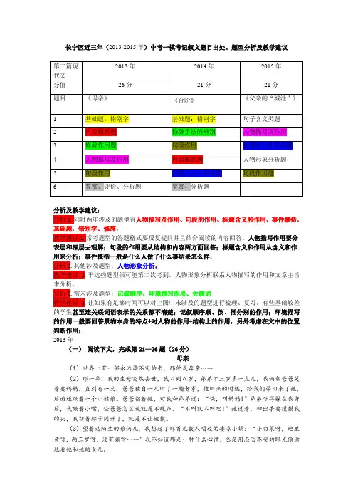 近三年长宁一模记叙文对比分析