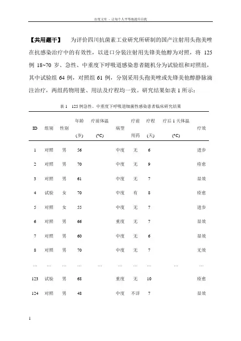 医学统计学练习