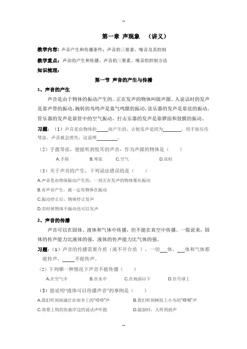 八年级物理上册第一章-声现象