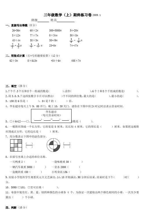 三年级数学(上)期终练习卷2009_2