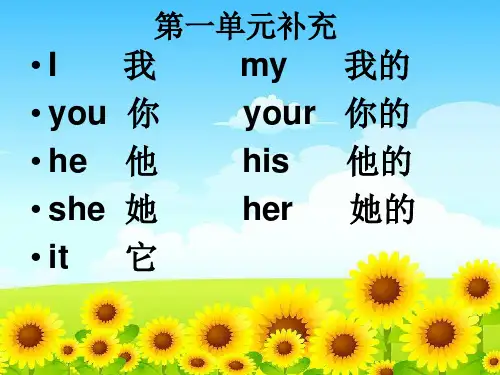 冀教版三年级英语上册第二单元总结