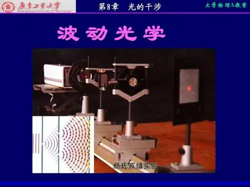 光干涉1