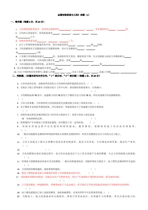 《金属切削原理与刀具》题库及答案