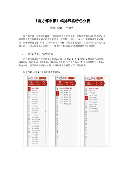 南方都市报编排风格特色分析