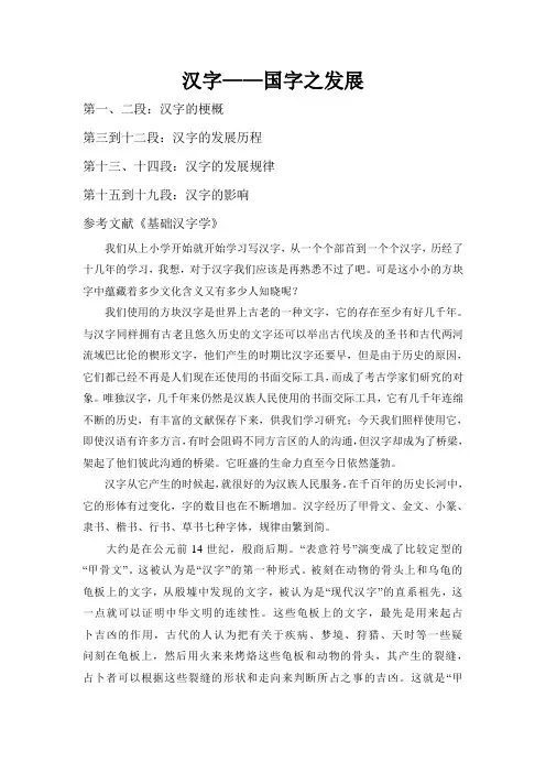 汉字