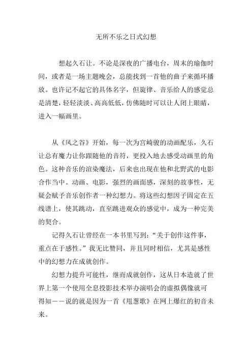 无所不乐之日式幻想
