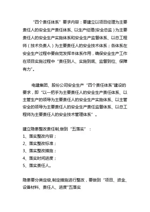 四个责任体系