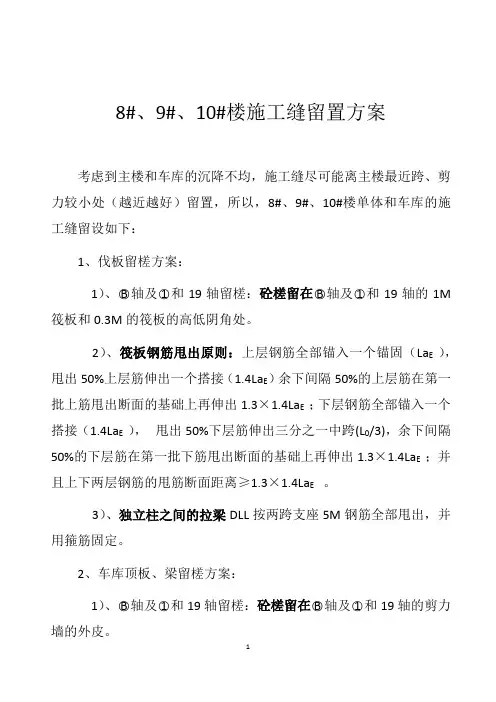 8-9-10楼施工缝留置方案