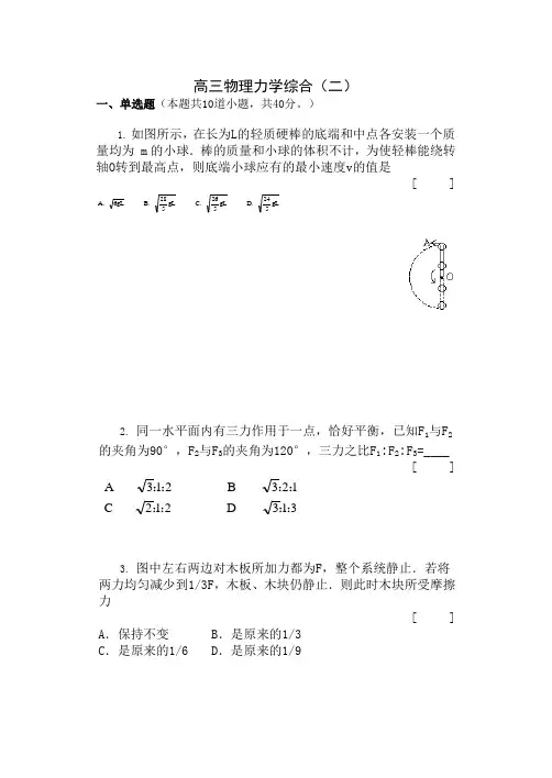 高三物理力学综合(二).doc